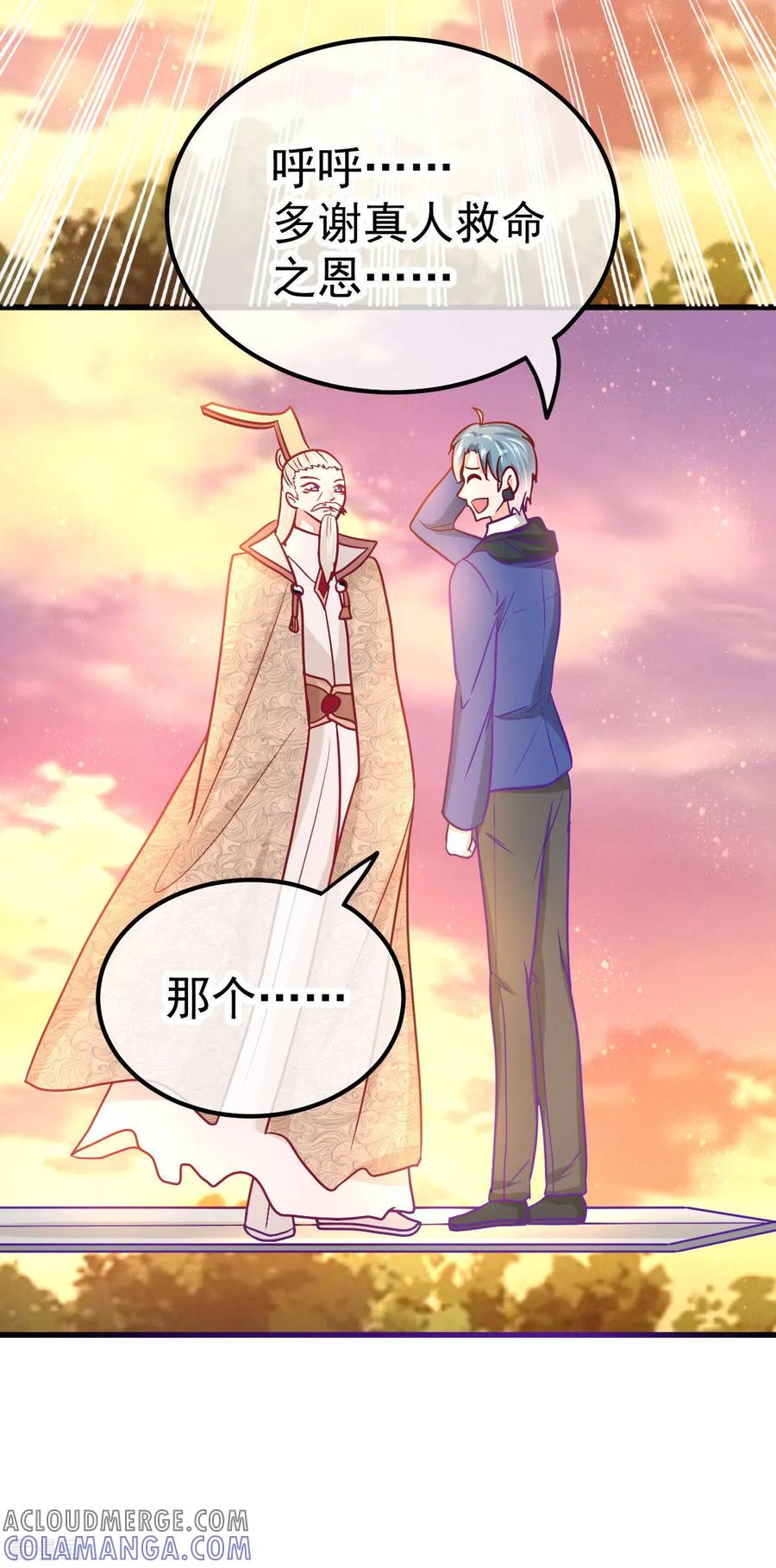 《都市妖怪手册》第49话 三十六真人 第23页