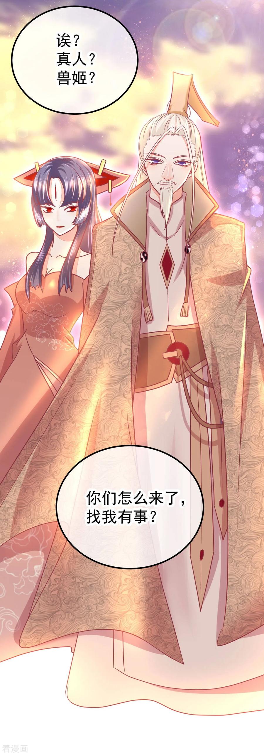 《都市妖怪手册》第49话 三十六真人 第10页