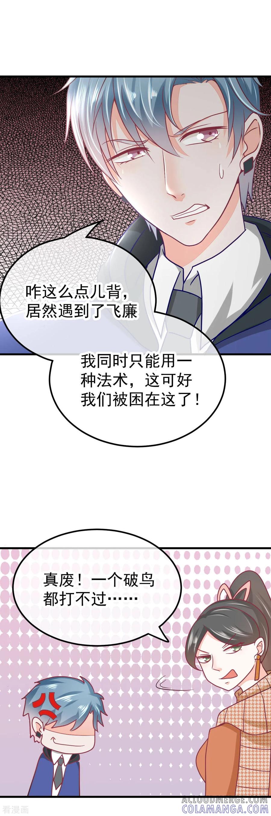 《都市妖怪手册》第49话 三十六真人 第7页