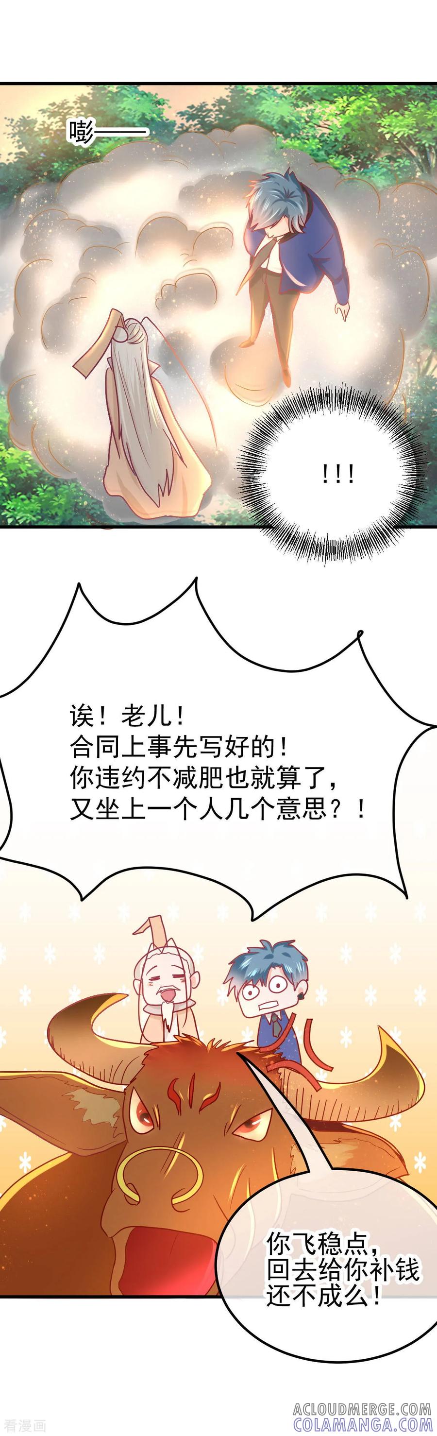 《都市妖怪手册》第49话 三十六真人 第27页