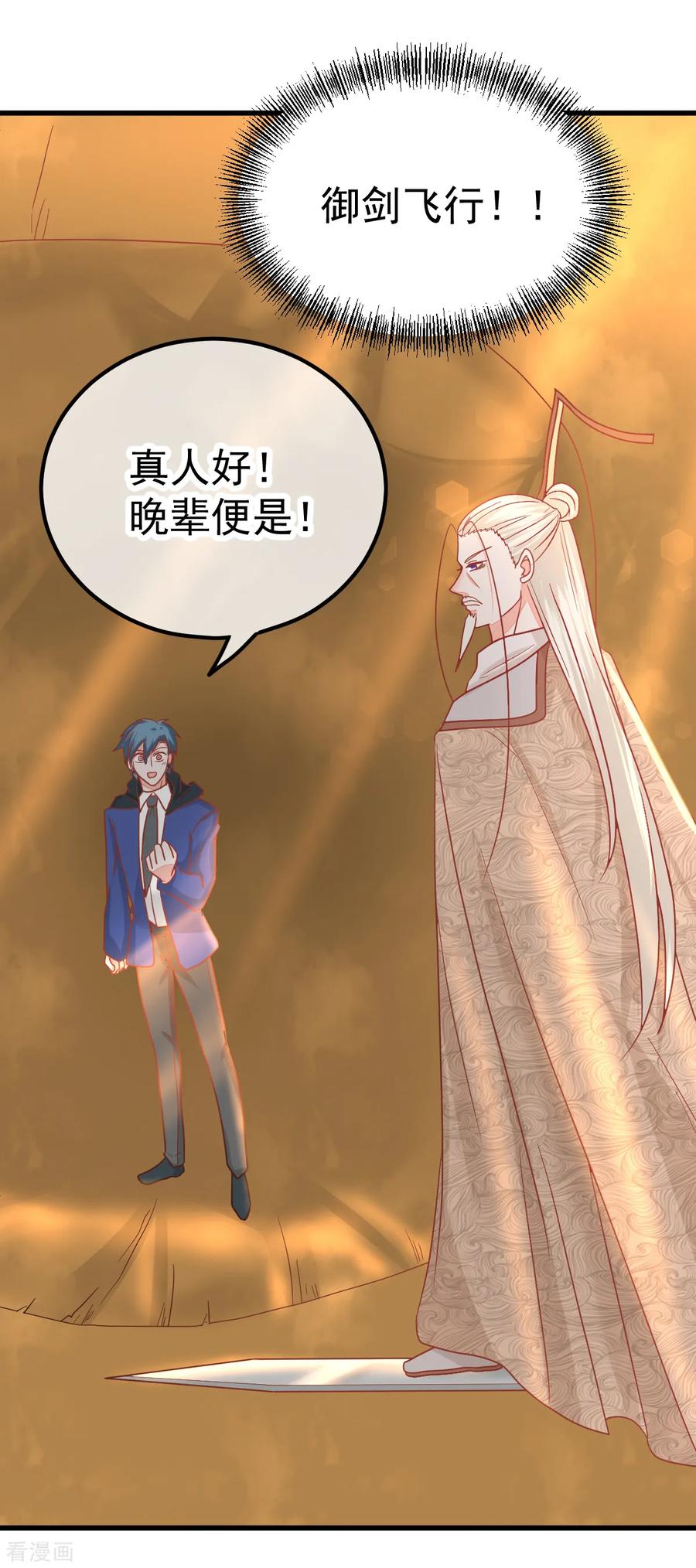 《都市妖怪手册》第49话 三十六真人 第20页