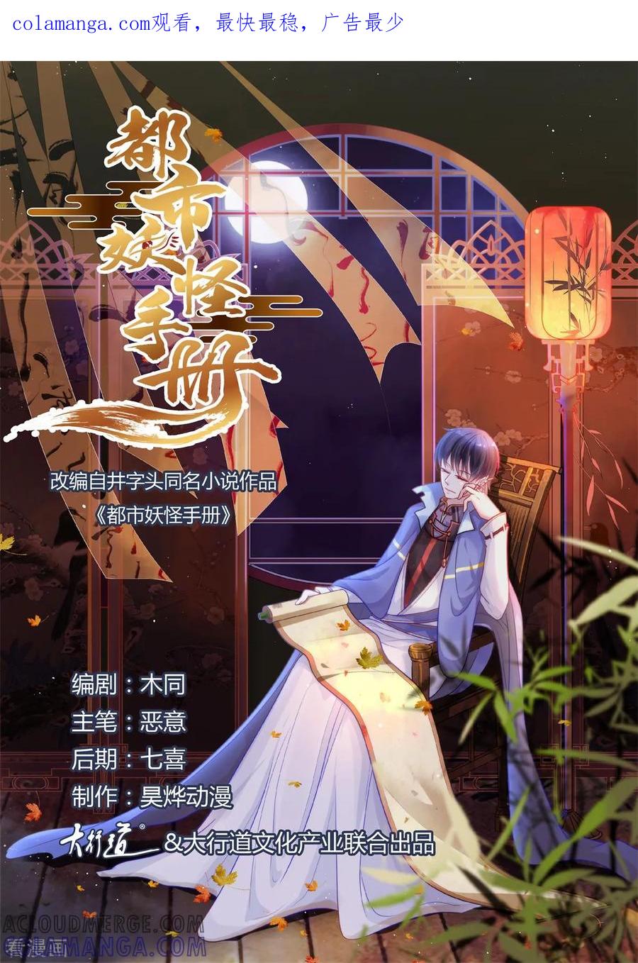 《都市妖怪手册》第49话 三十六真人 第1页