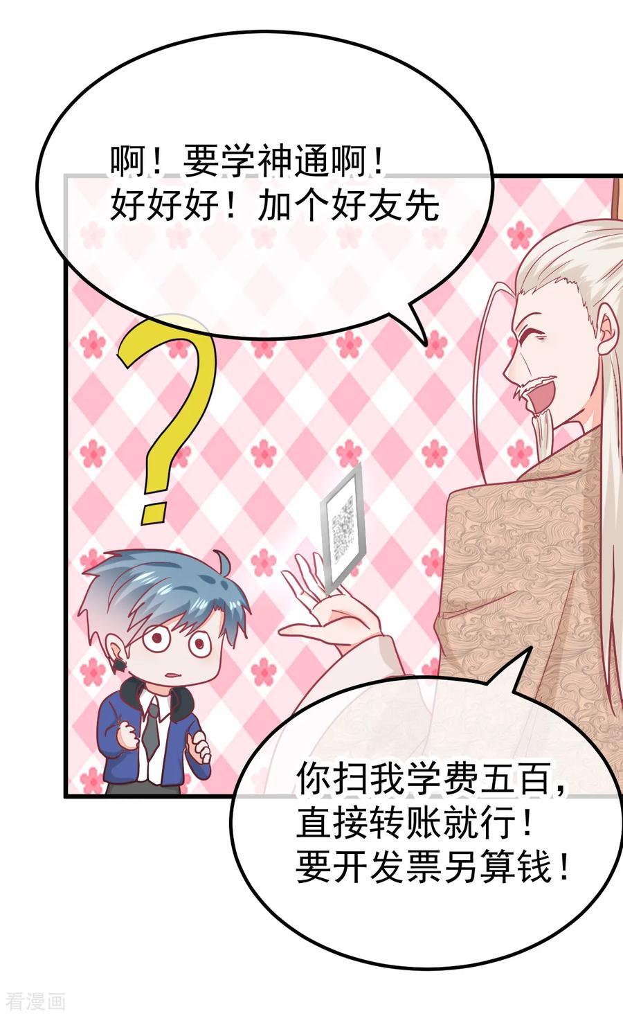 《都市妖怪手册》第49话 三十六真人 第26页