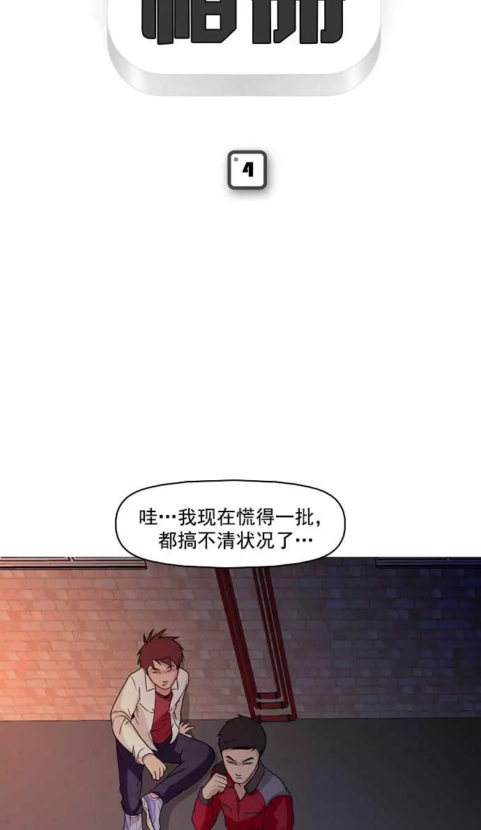 《人脉相册》第4话 第3页