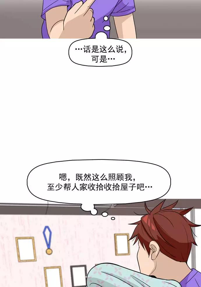 《人脉相册》第4话 第56页
