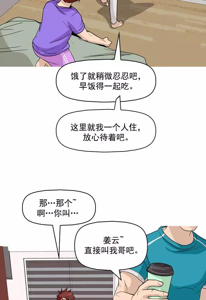 《人脉相册》第4话 第51页