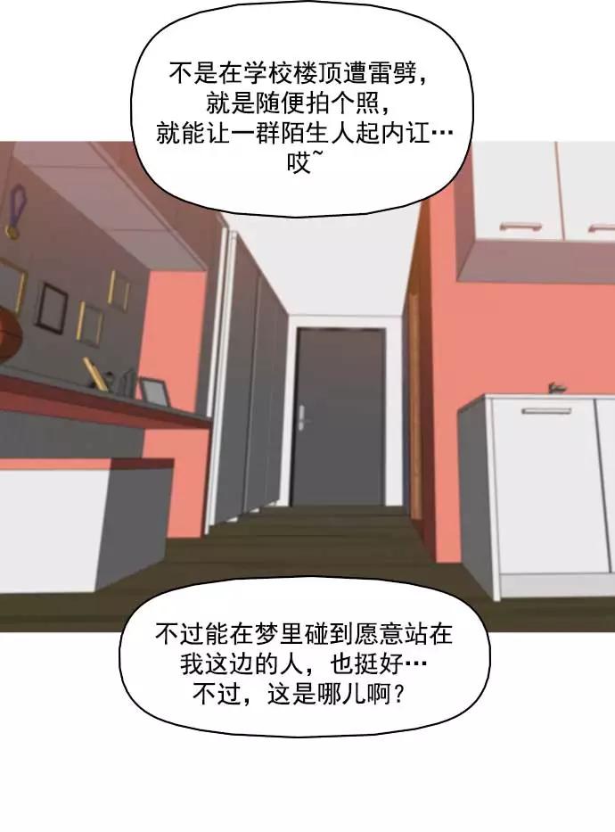 《人脉相册》第4话 第35页
