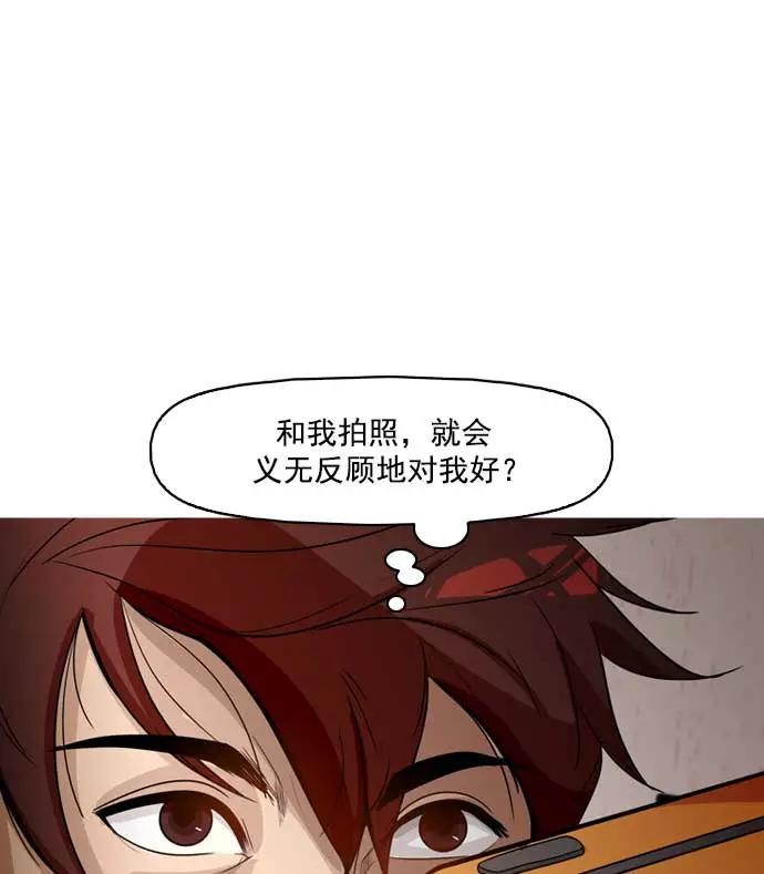 《人脉相册》第4话 第71页