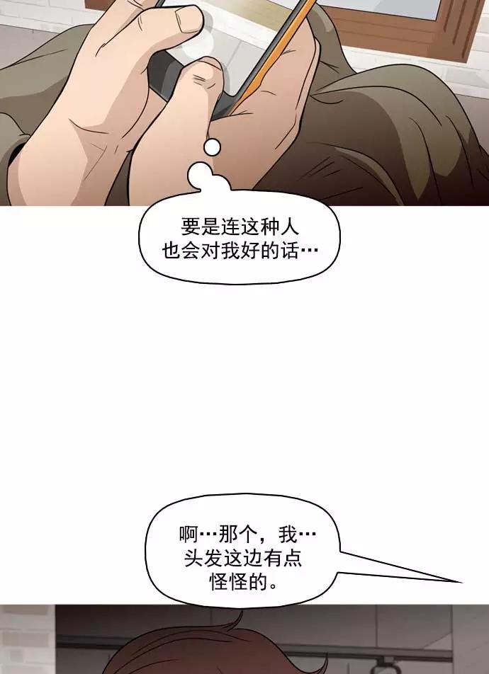 《人脉相册》第4话 第80页
