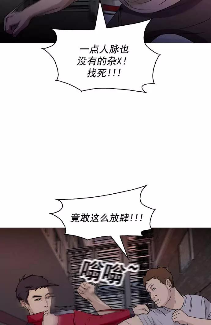 《人脉相册》第4话 第8页