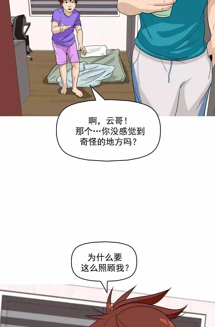 《人脉相册》第4话 第52页