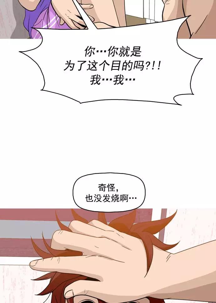 《人脉相册》第4话 第43页