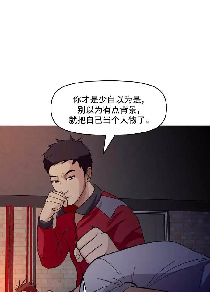 《人脉相册》第4话 第12页