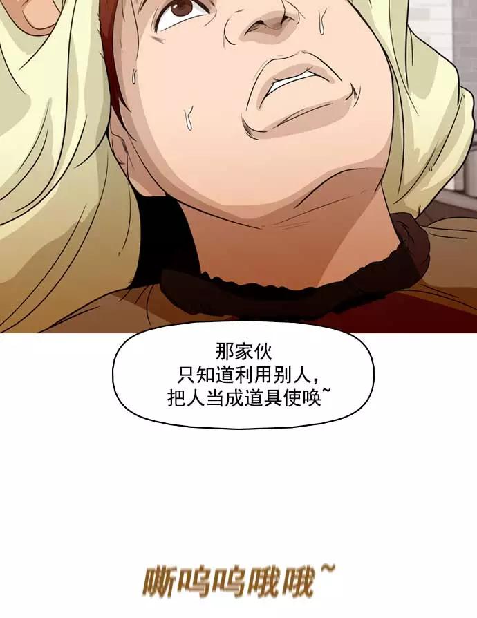 《人脉相册》第4话 第90页