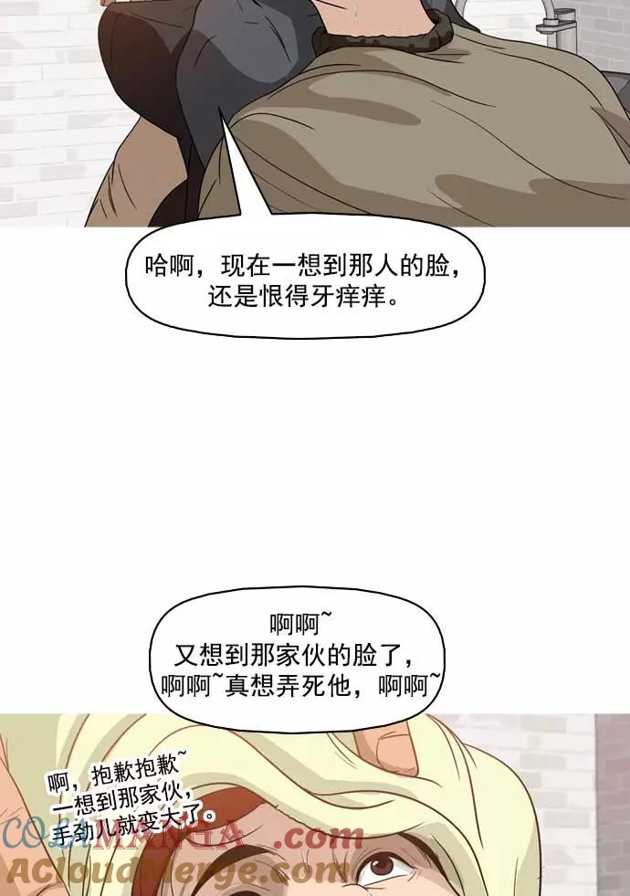 《人脉相册》第4话 第89页