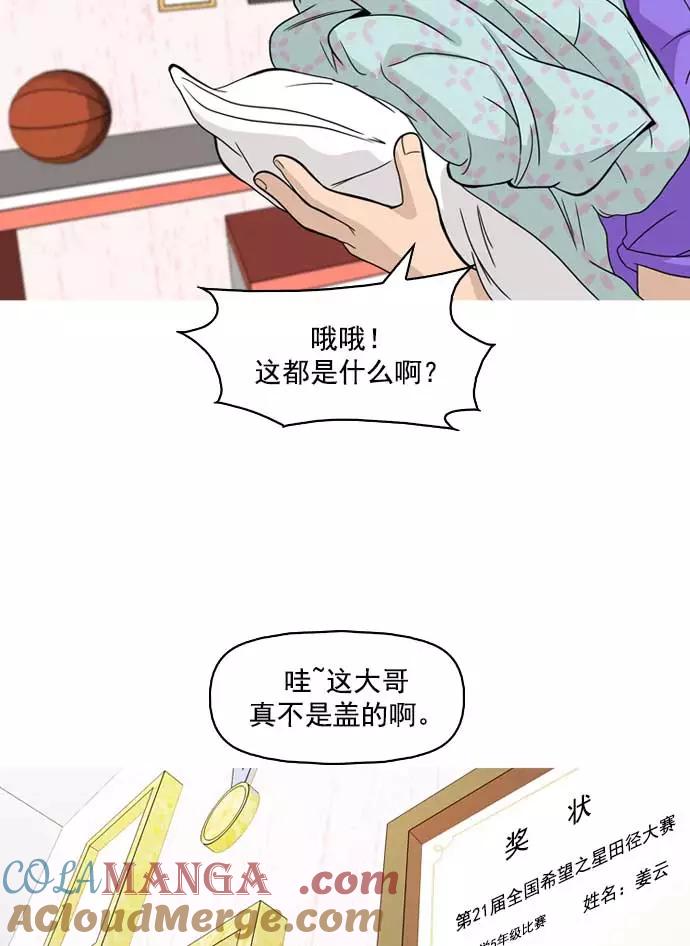 《人脉相册》第4话 第57页