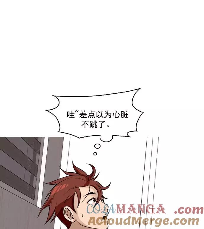 《人脉相册》第4话 第33页
