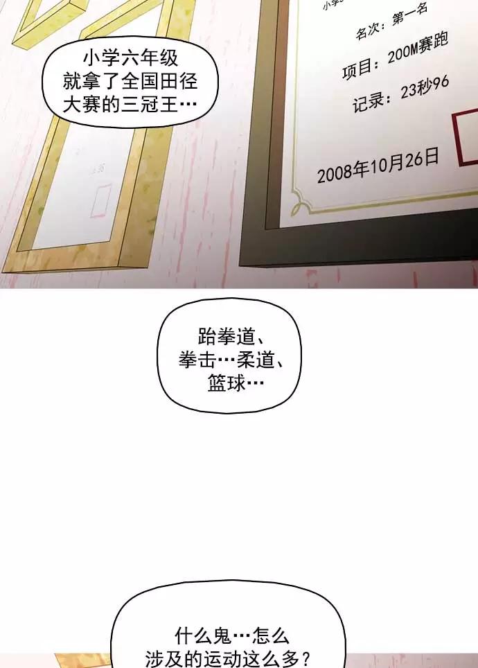 《人脉相册》第4话 第58页