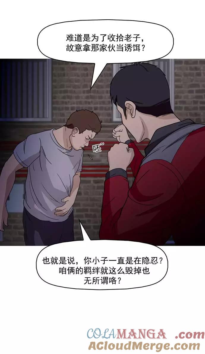 《人脉相册》第4话 第5页