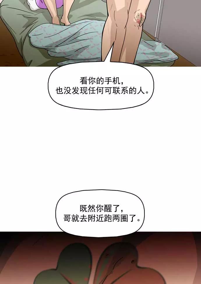《人脉相册》第4话 第47页