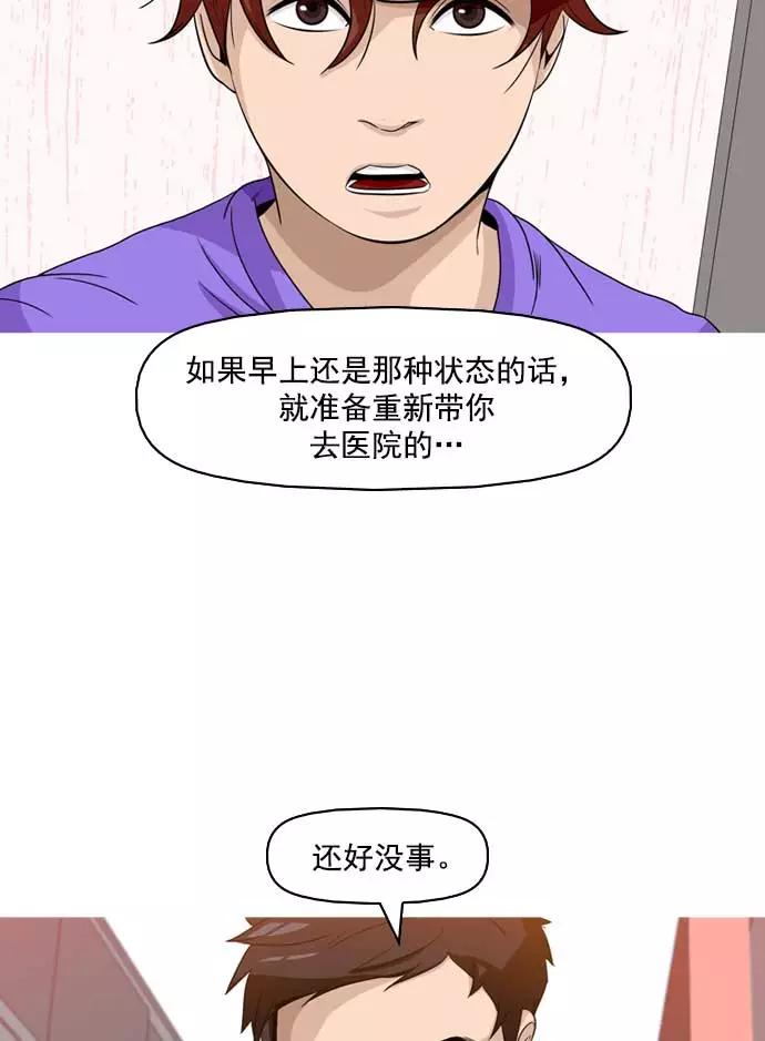 《人脉相册》第4话 第44页