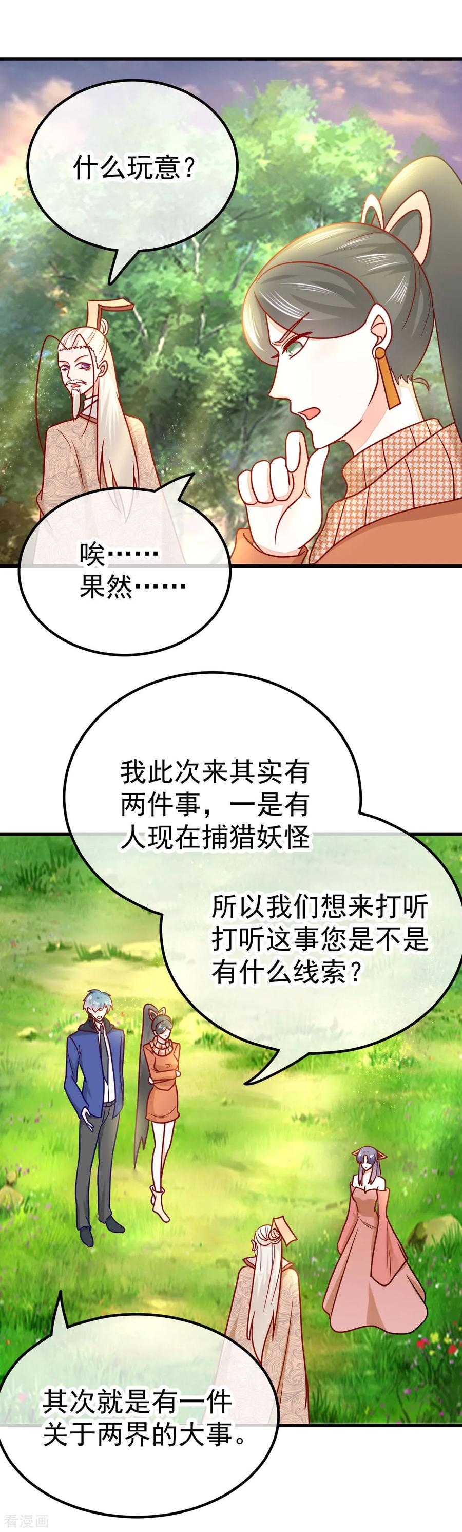 《都市妖怪手册》第50话 妖贾 第6页