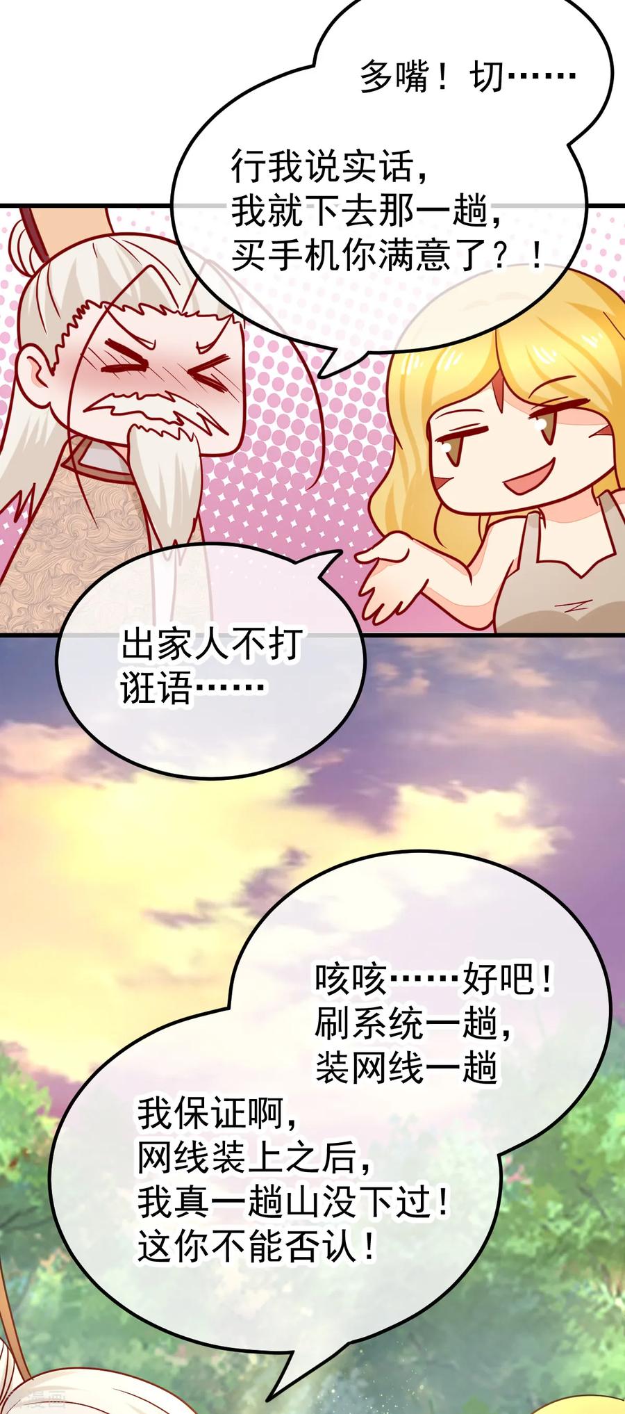 《都市妖怪手册》第50话 妖贾 第4页