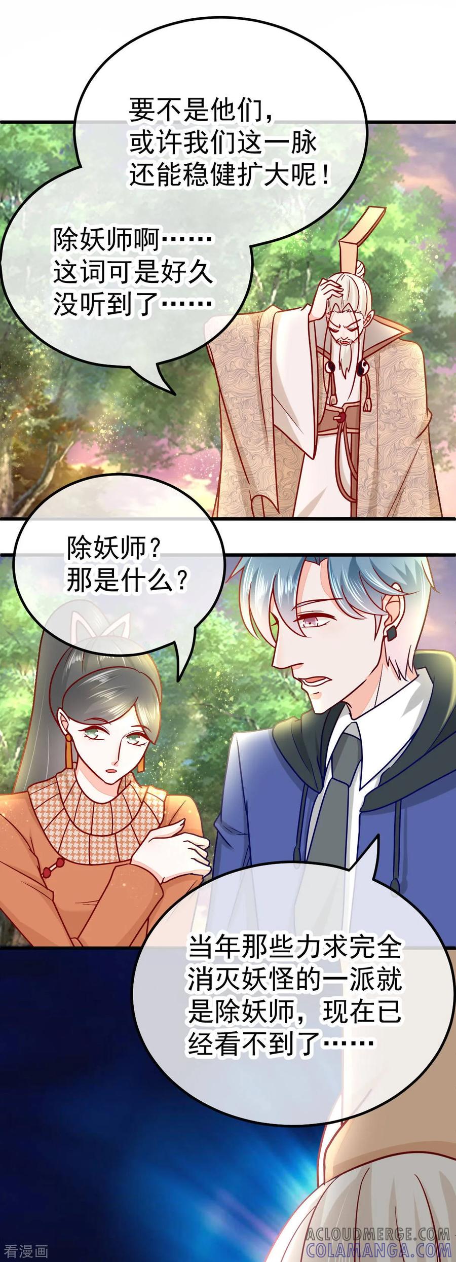《都市妖怪手册》第50话 妖贾 第9页