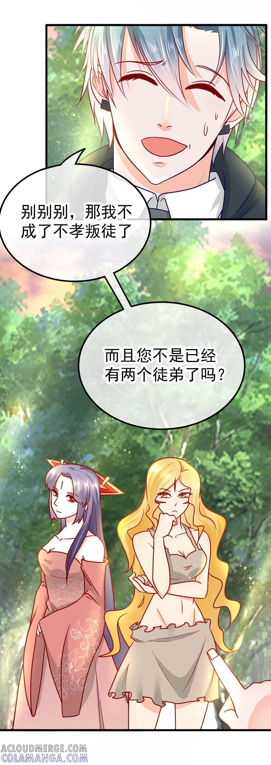 《都市妖怪手册》第50话 妖贾 第13页