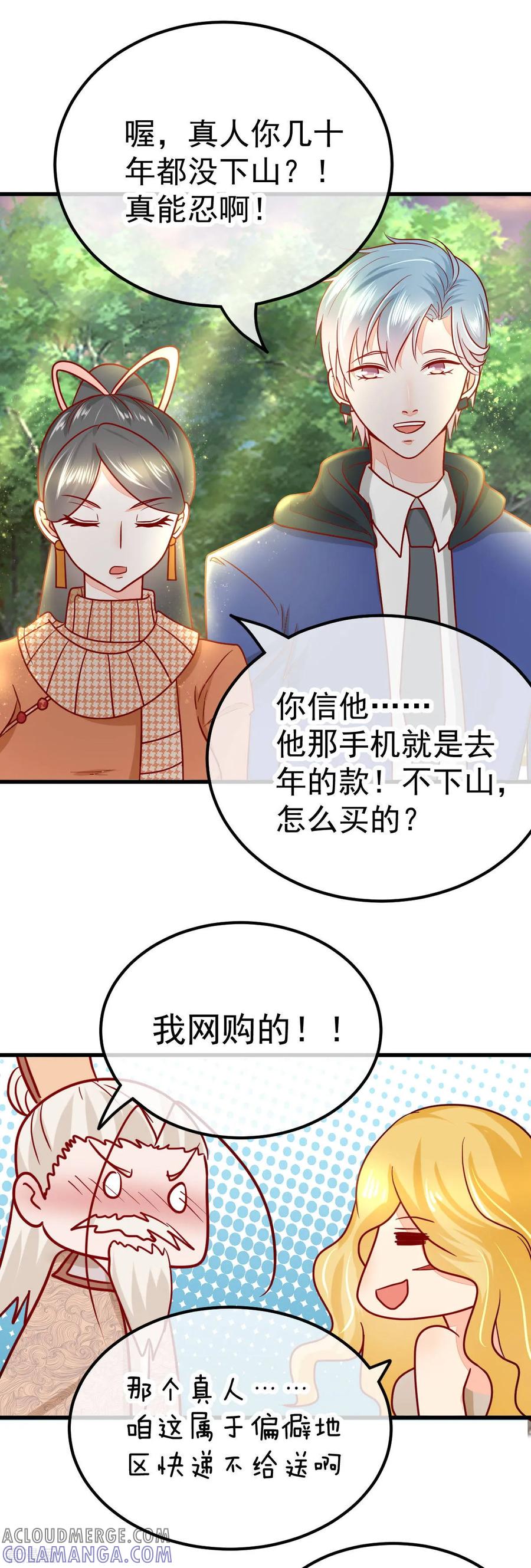 《都市妖怪手册》第50话 妖贾 第3页