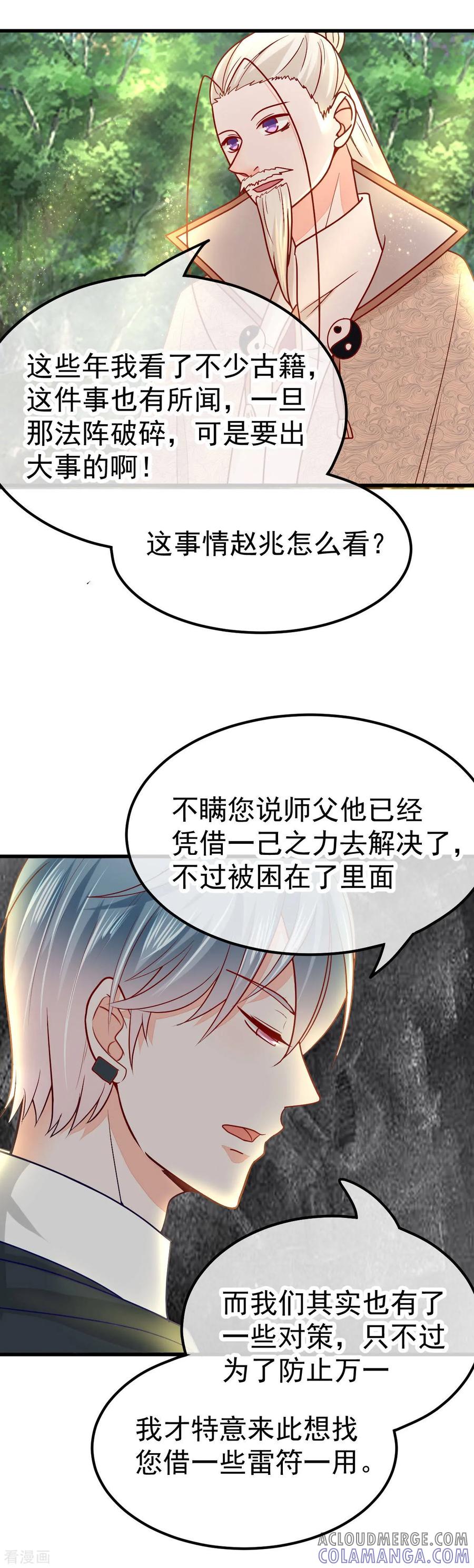 《都市妖怪手册》第50话 妖贾 第17页