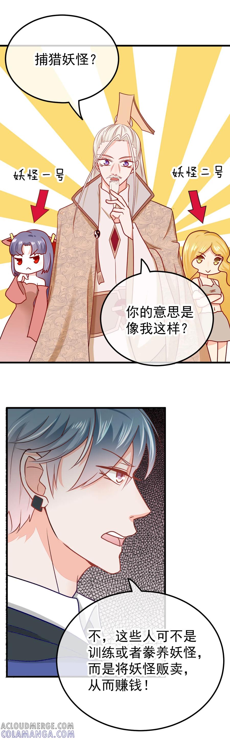《都市妖怪手册》第50话 妖贾 第7页