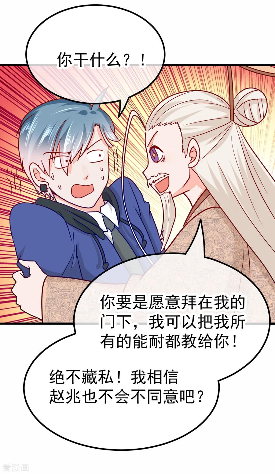 《都市妖怪手册》第50话 妖贾 第12页