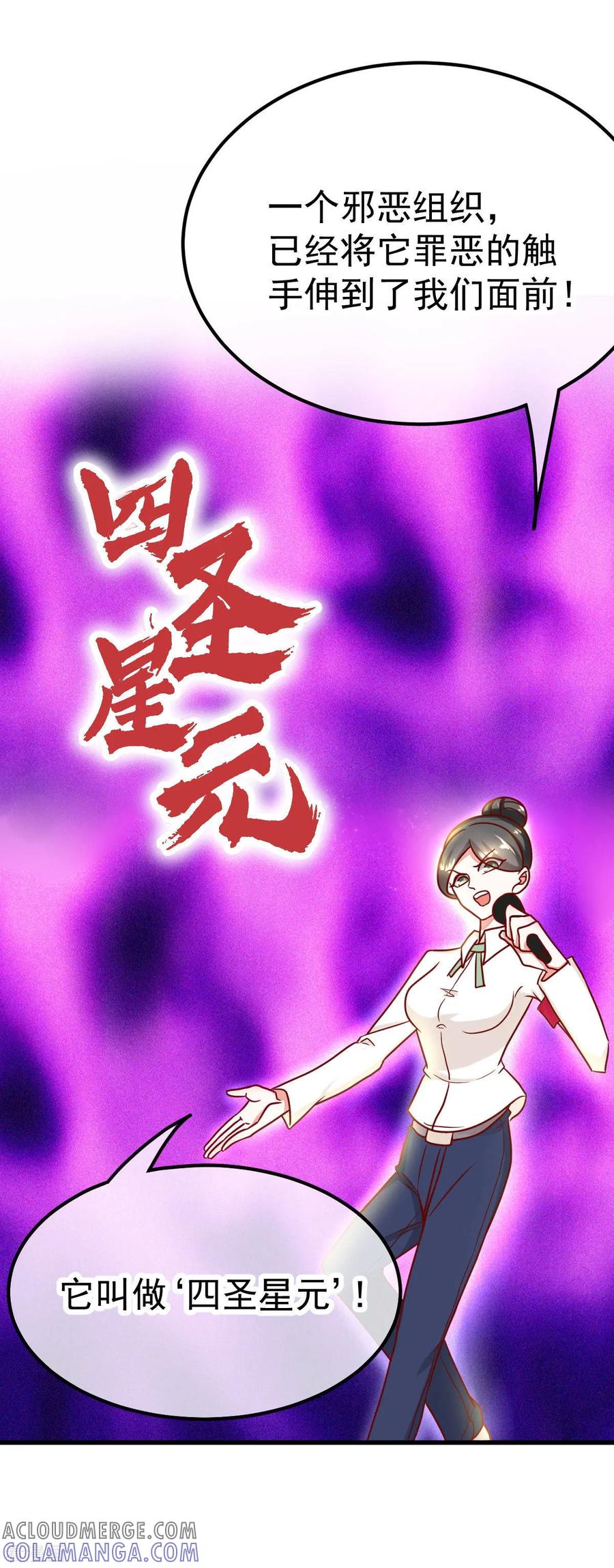 《都市妖怪手册》第51话 妖委会 第7页
