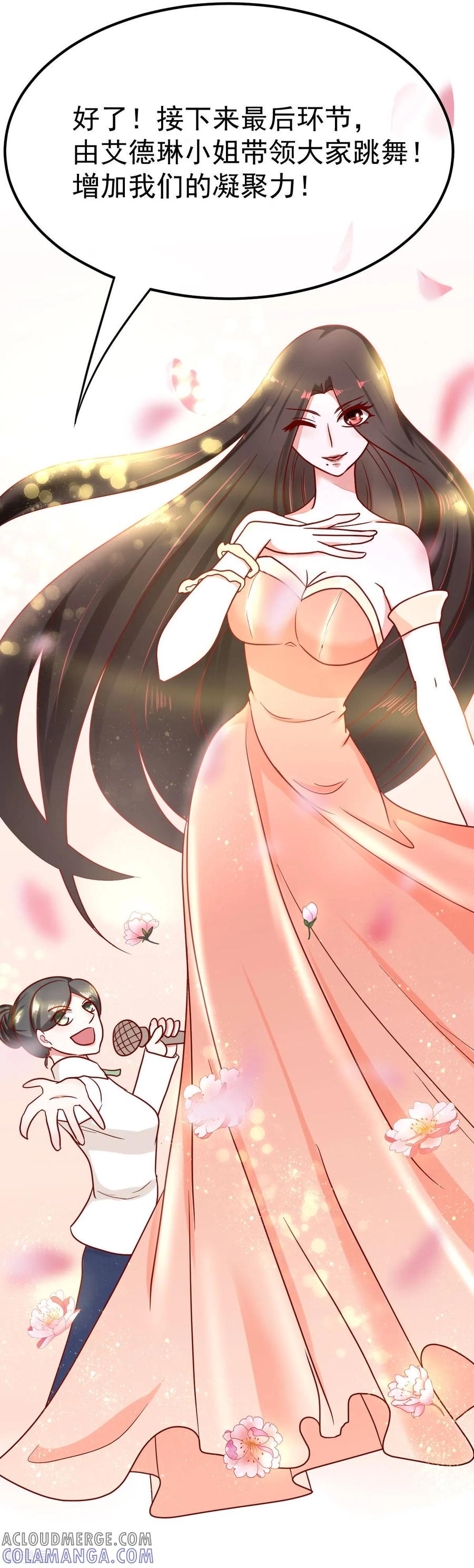 《都市妖怪手册》第51话 妖委会 第23页