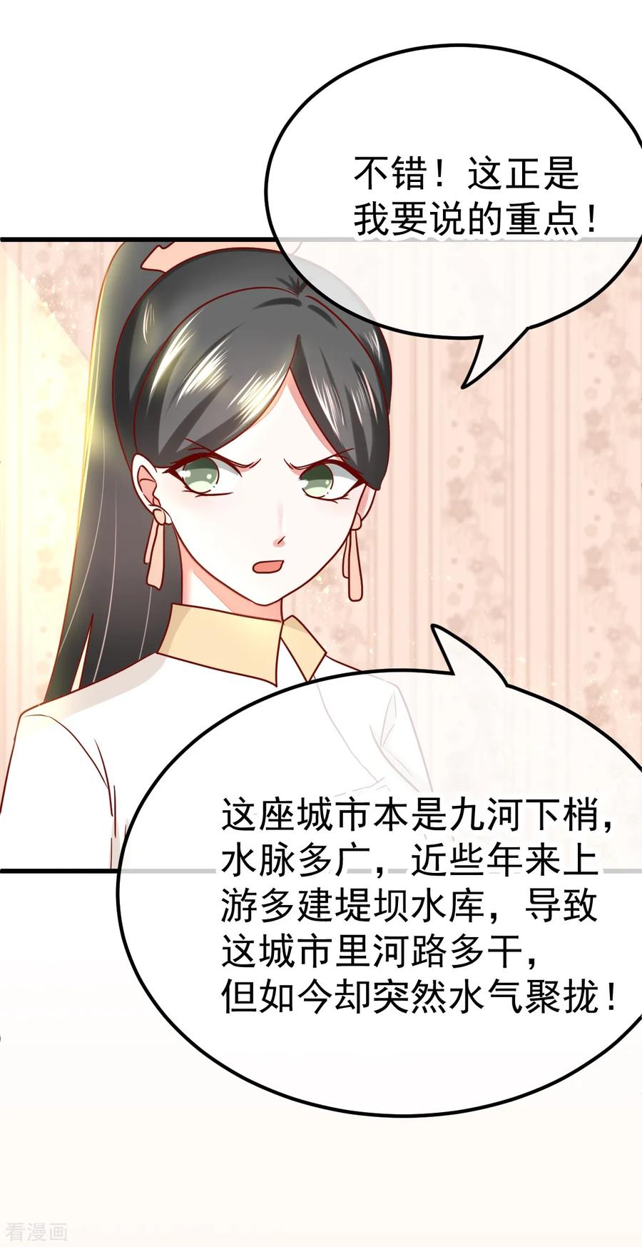 《都市妖怪手册》第51话 妖委会 第30页