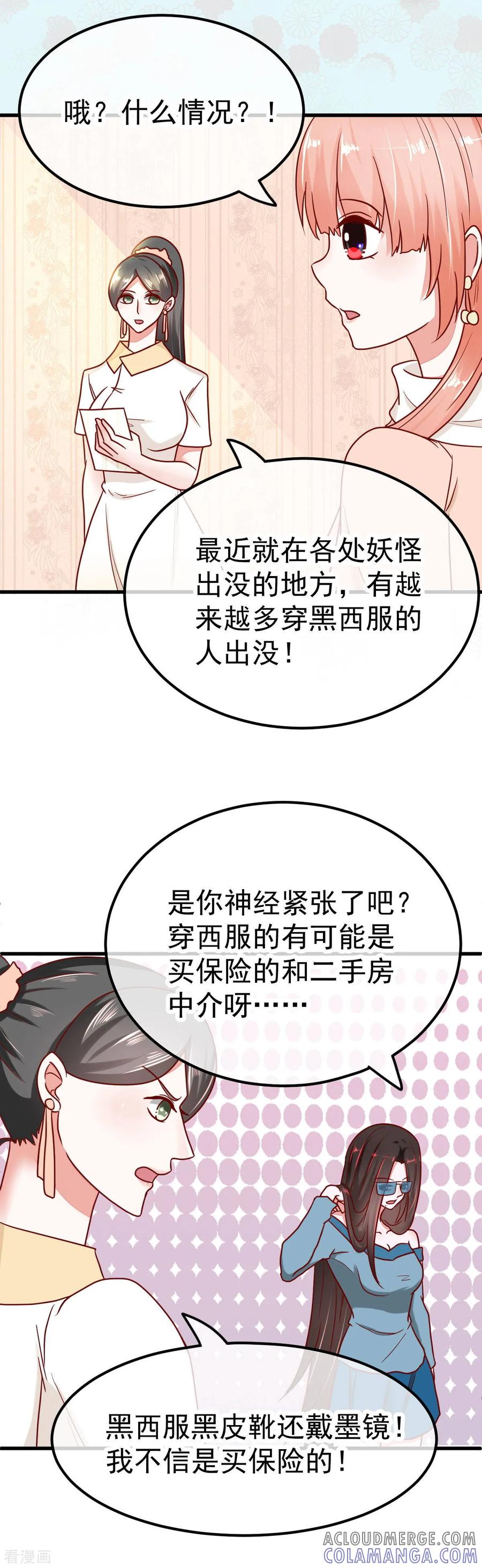 《都市妖怪手册》第51话 妖委会 第27页