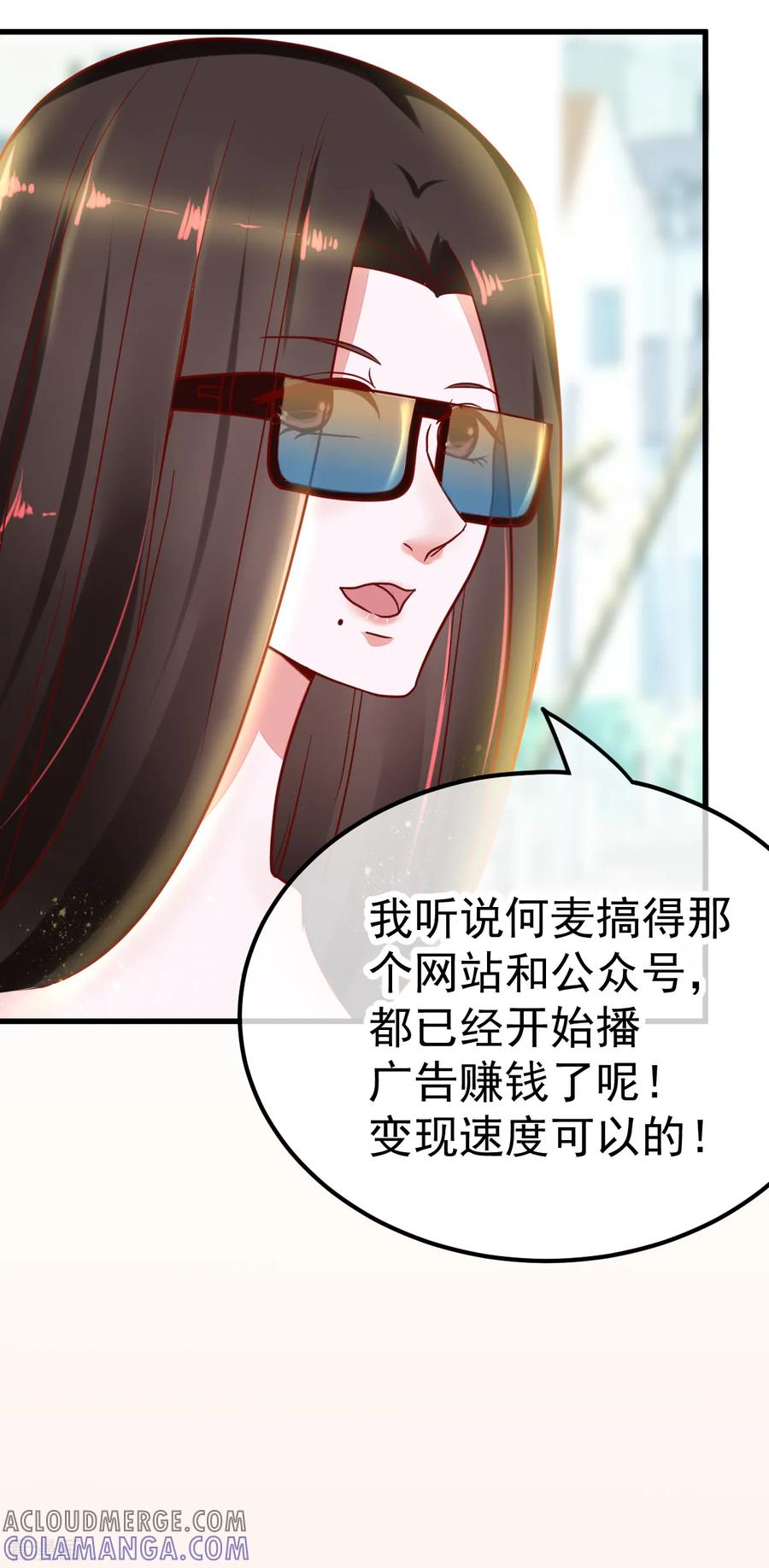 《都市妖怪手册》第51话 妖委会 第25页