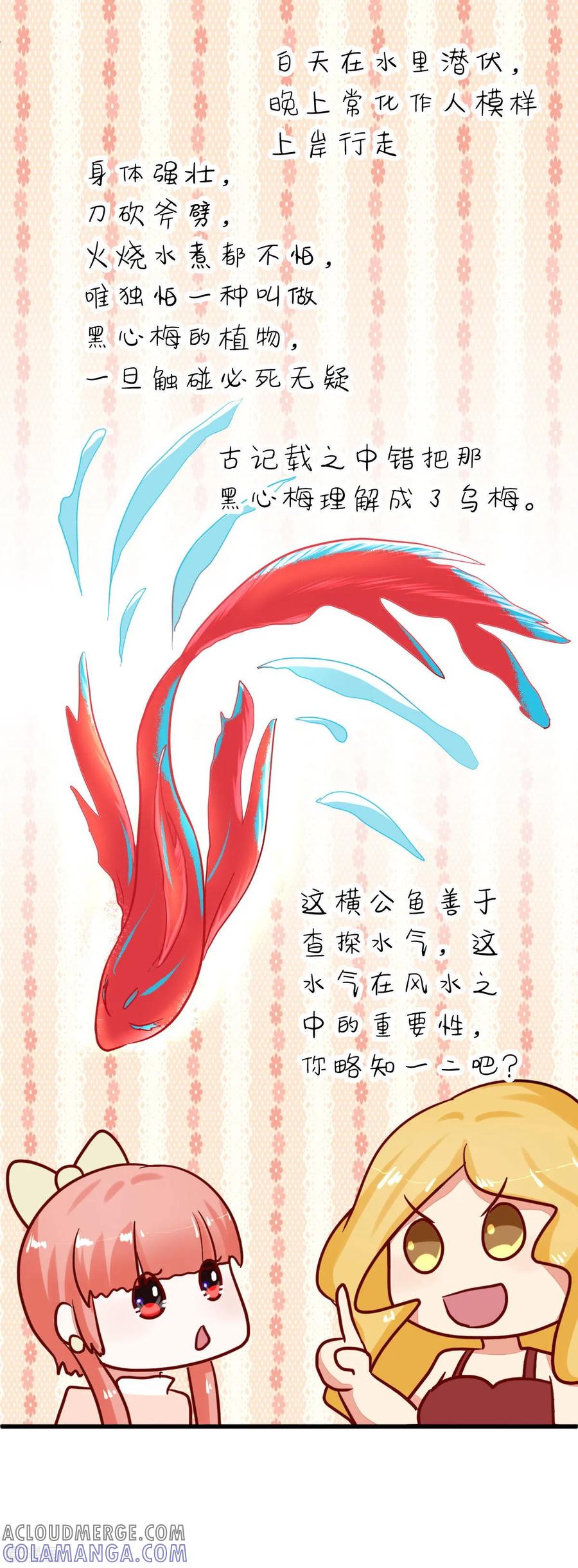《都市妖怪手册》第51话 妖委会 第29页