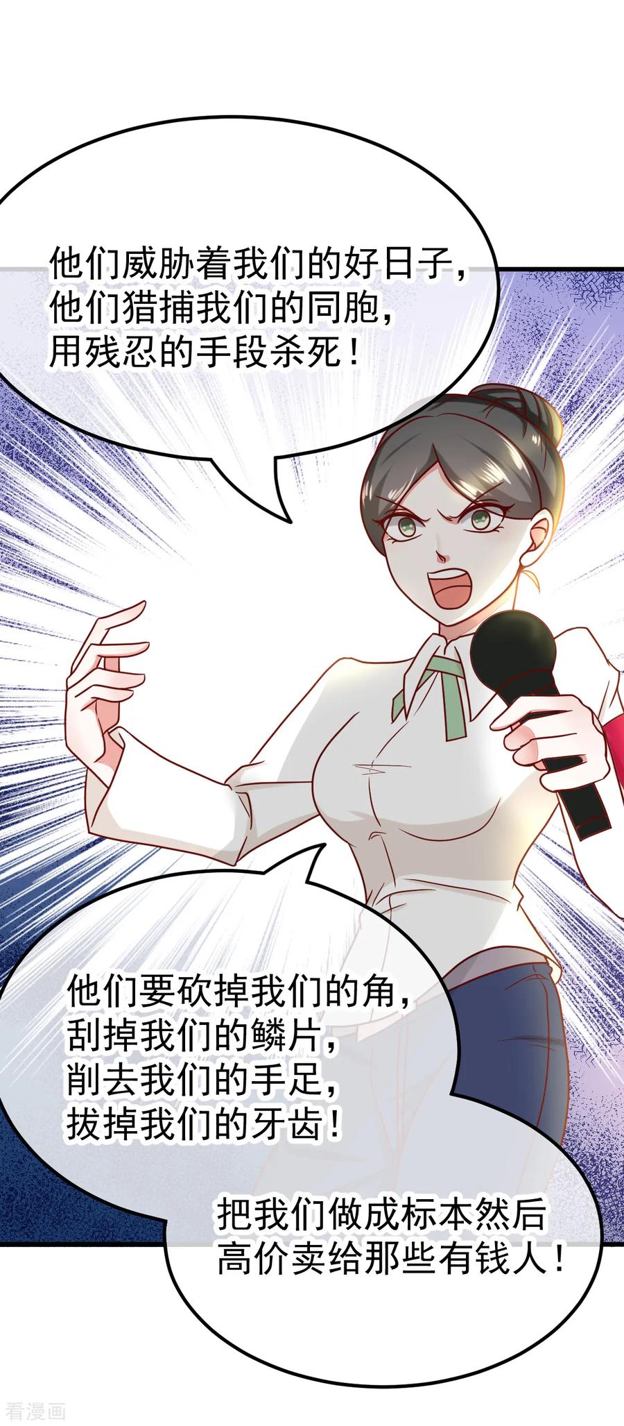 《都市妖怪手册》第51话 妖委会 第8页