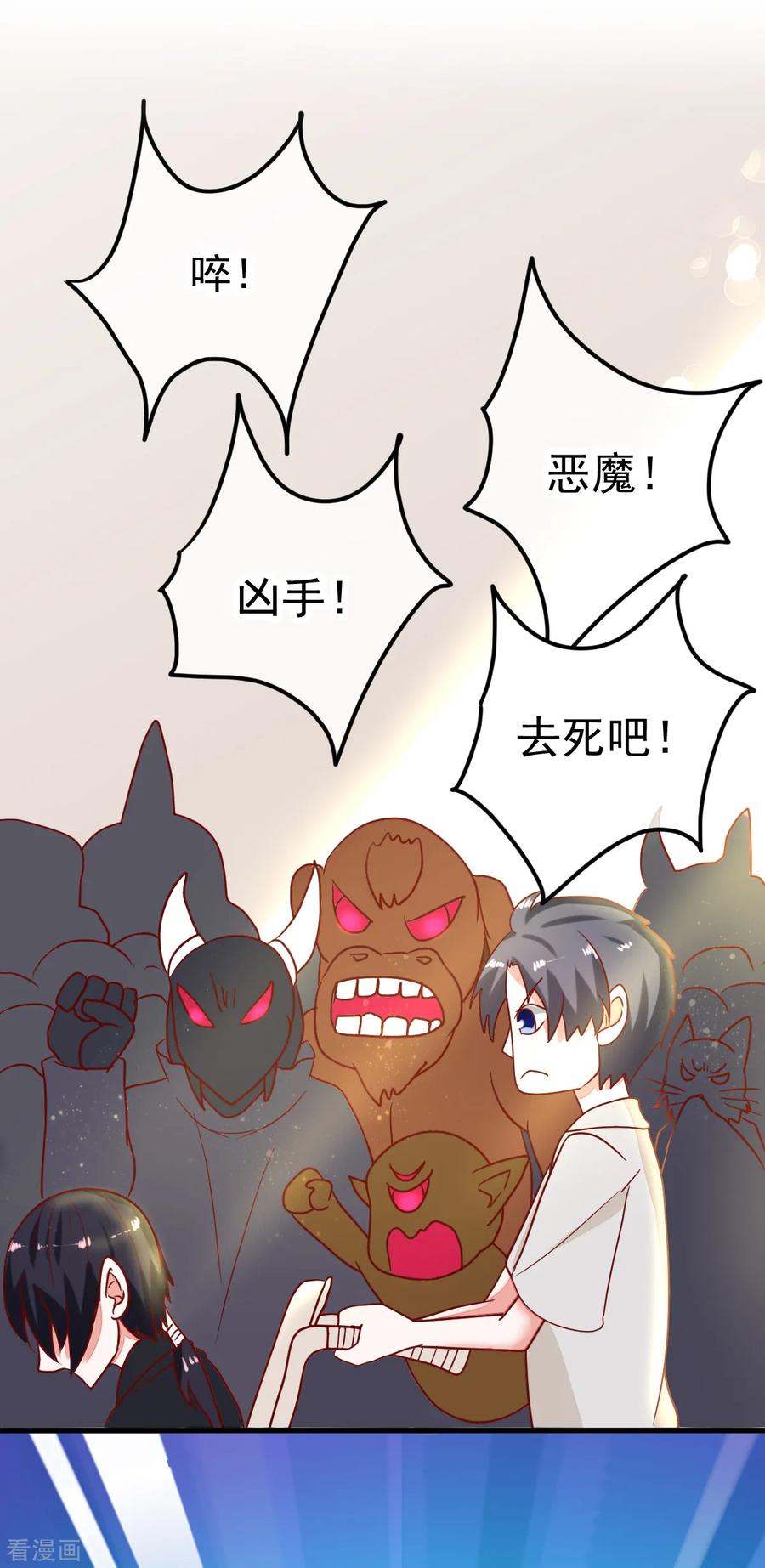 《都市妖怪手册》第51话 妖委会 第14页