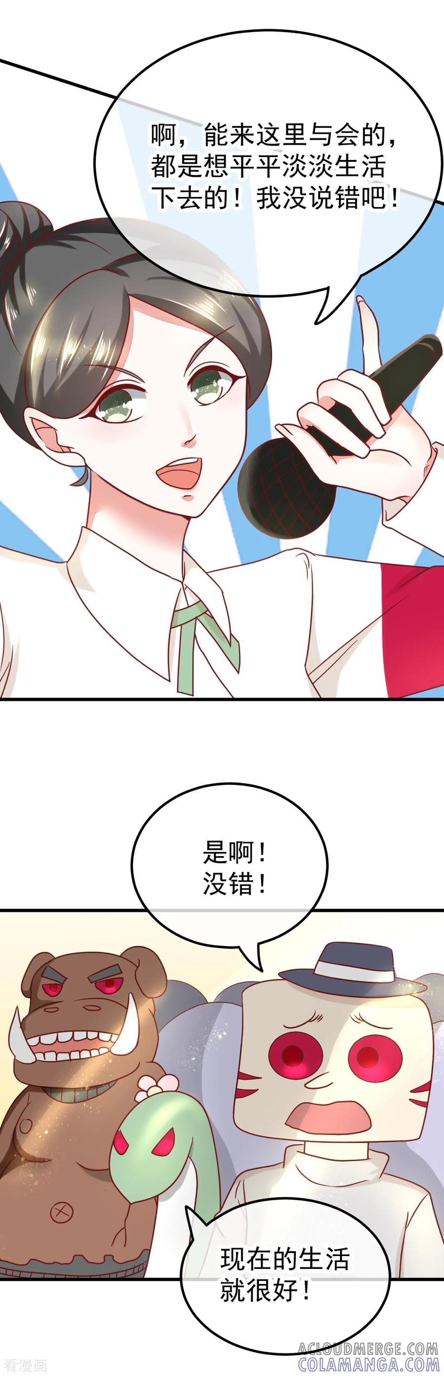 《都市妖怪手册》第51话 妖委会 第5页