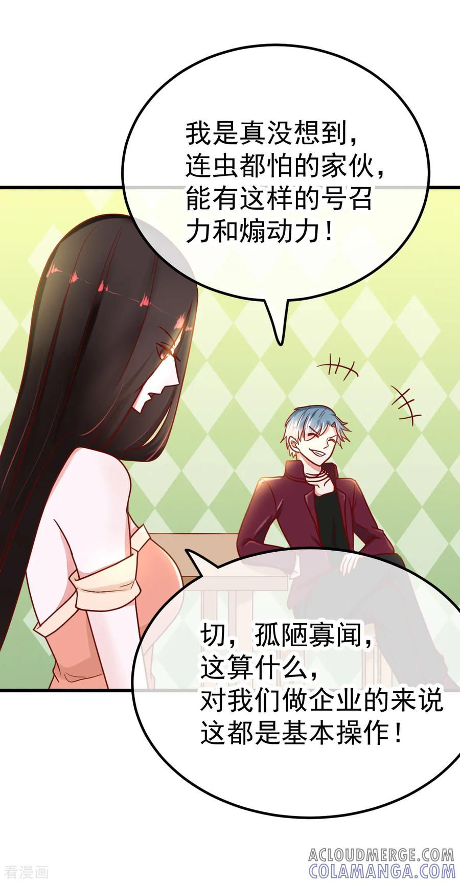 《都市妖怪手册》第51话 妖委会 第21页