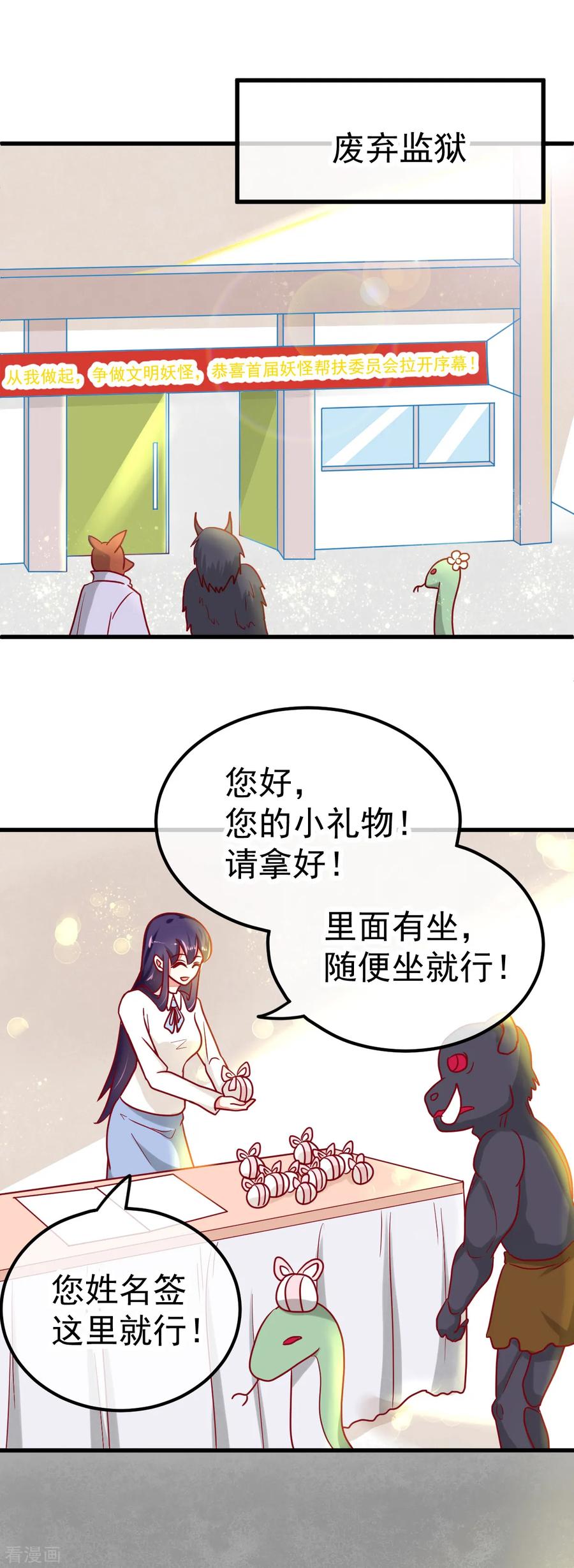 《都市妖怪手册》第51话 妖委会 第2页