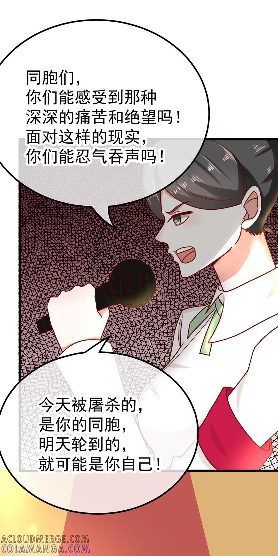 《都市妖怪手册》第51话 妖委会 第9页