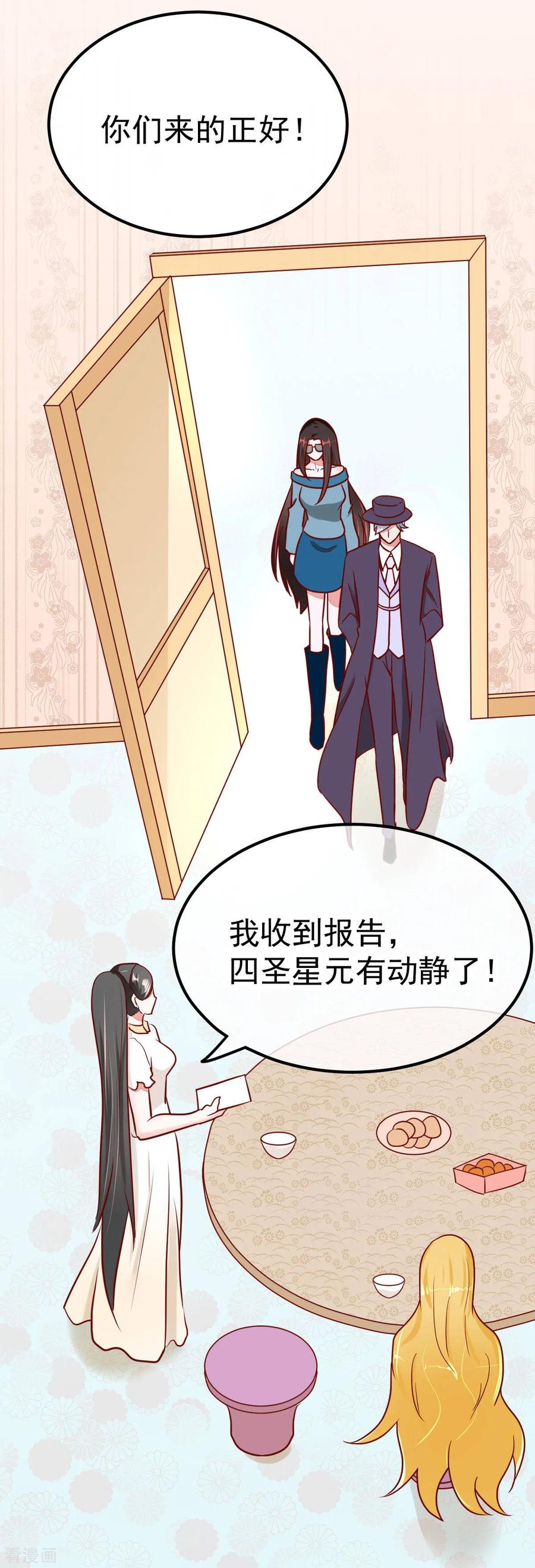 《都市妖怪手册》第51话 妖委会 第26页