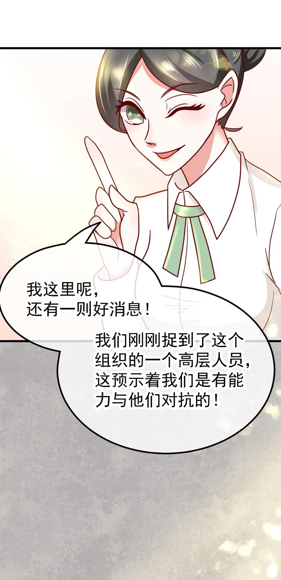 《都市妖怪手册》第51话 妖委会 第12页