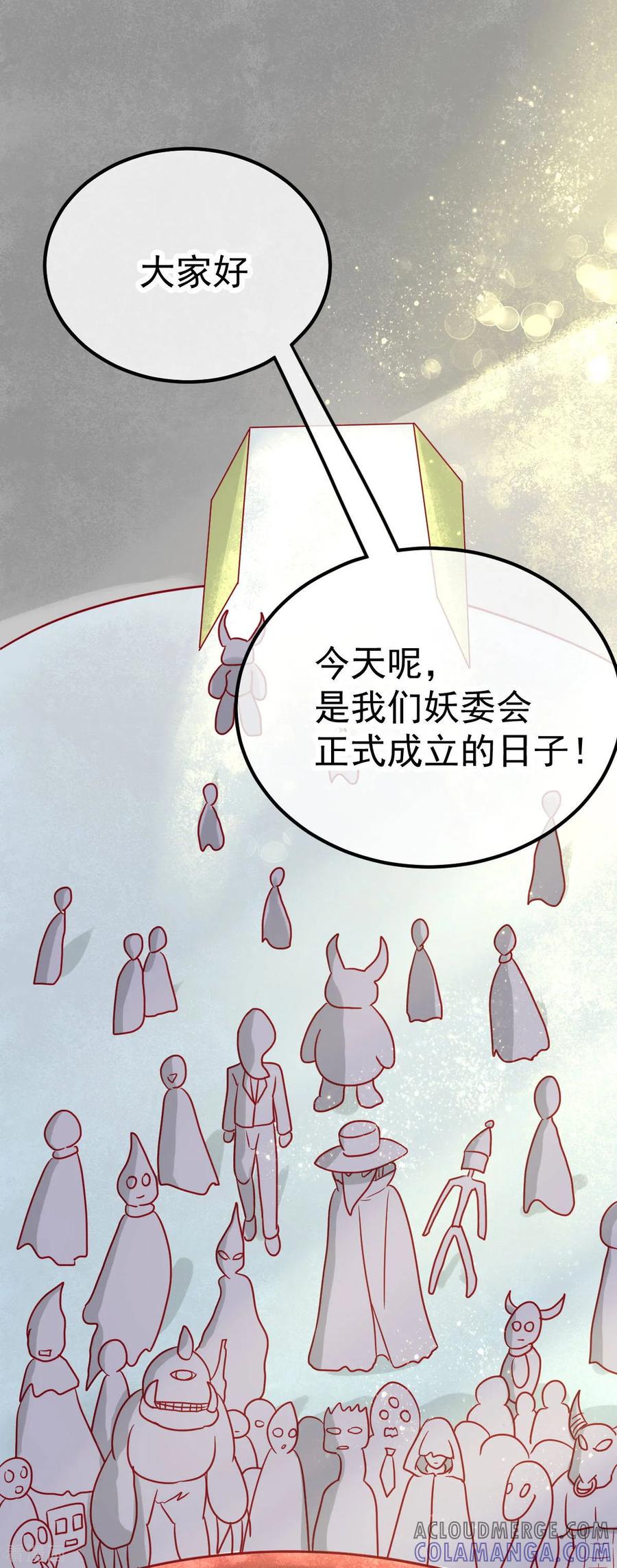 《都市妖怪手册》第51话 妖委会 第3页