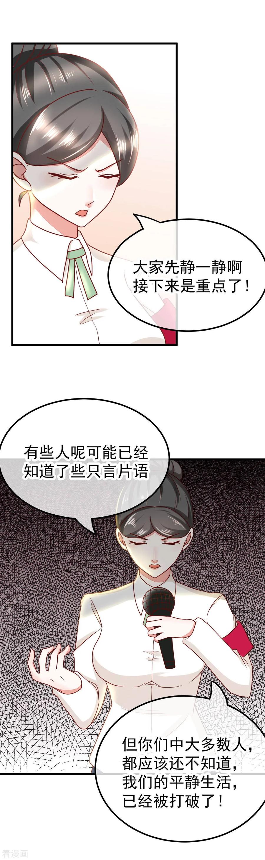 《都市妖怪手册》第51话 妖委会 第6页