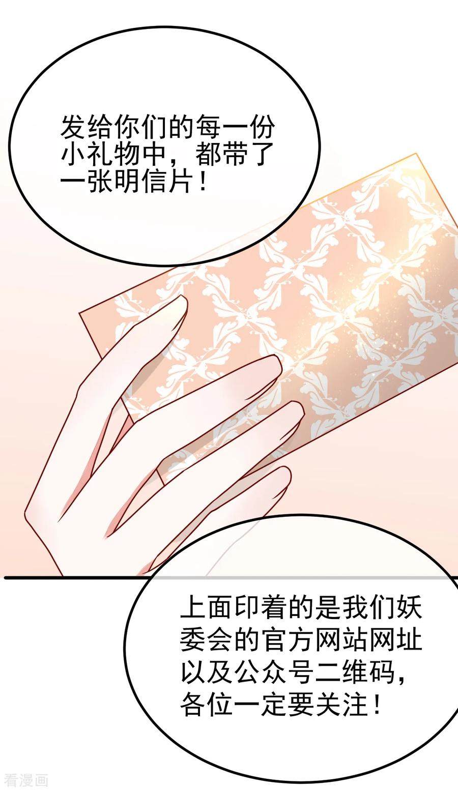 《都市妖怪手册》第51话 妖委会 第16页